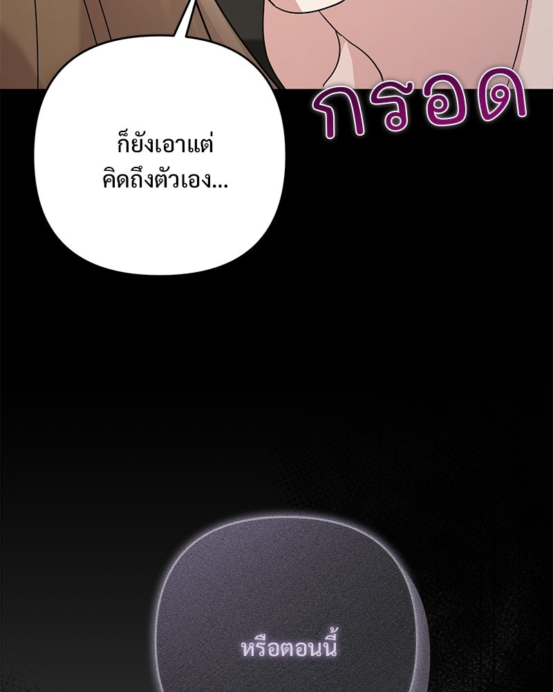 ฤดูร้อนนี้ที่เธอกลับมา - หน้า 142