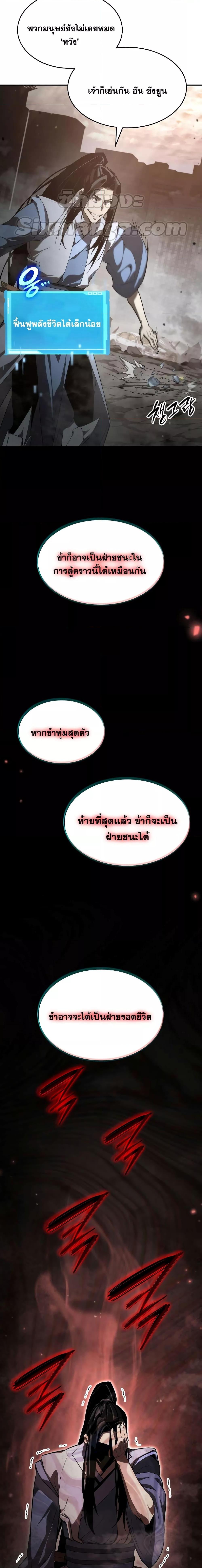 The Boundless Necromancer - หน้า 33