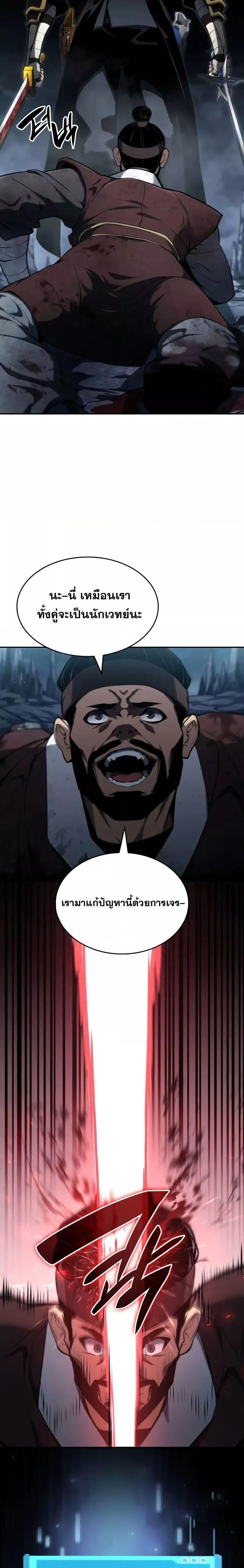 The Boundless Necromancer - หน้า 6
