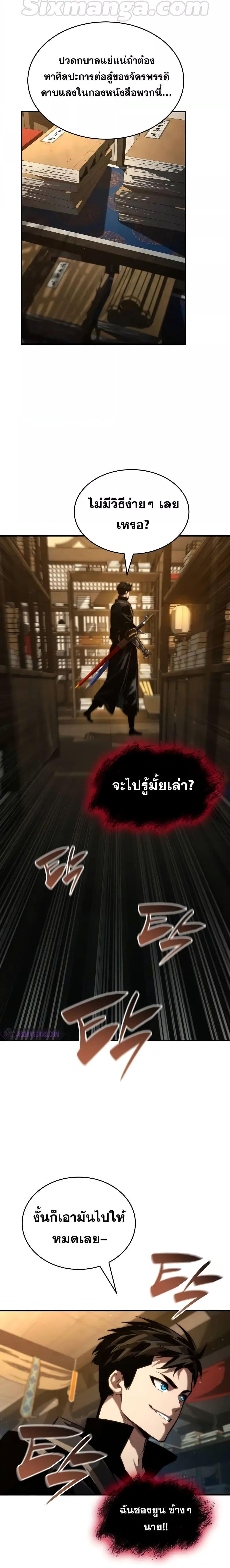The Boundless Necromancer - หน้า 7