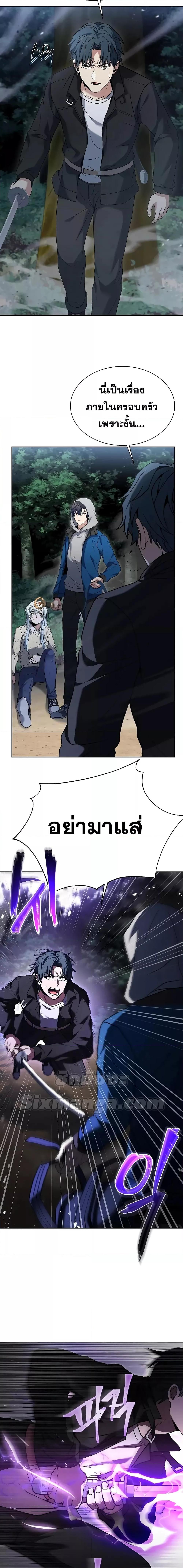 The Constellations Are My Disciples - หน้า 6
