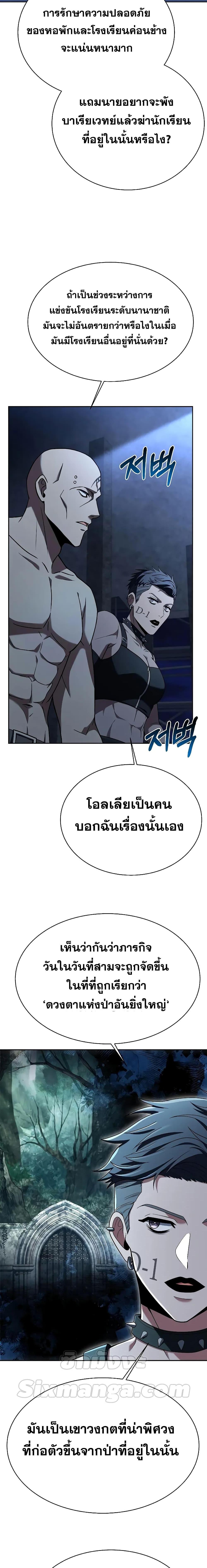 The Constellations Are My Disciples - หน้า 3