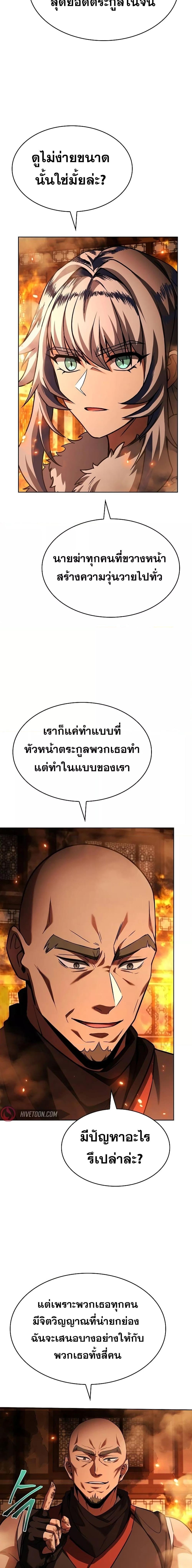 The Constellations Are My Disciples - หน้า 24