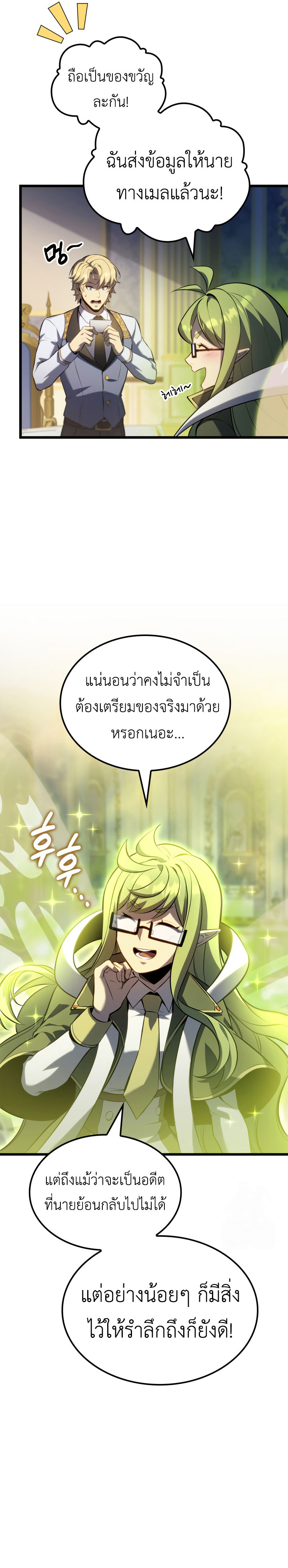 The Count’s Youngest Son is A Player - หน้า 5