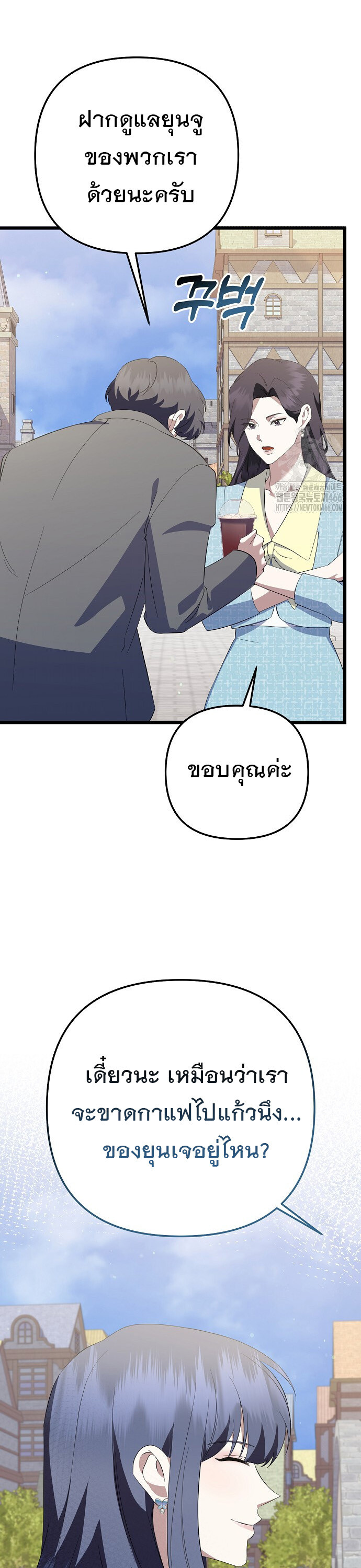 The Crazy Genius Composer Returns - หน้า 22