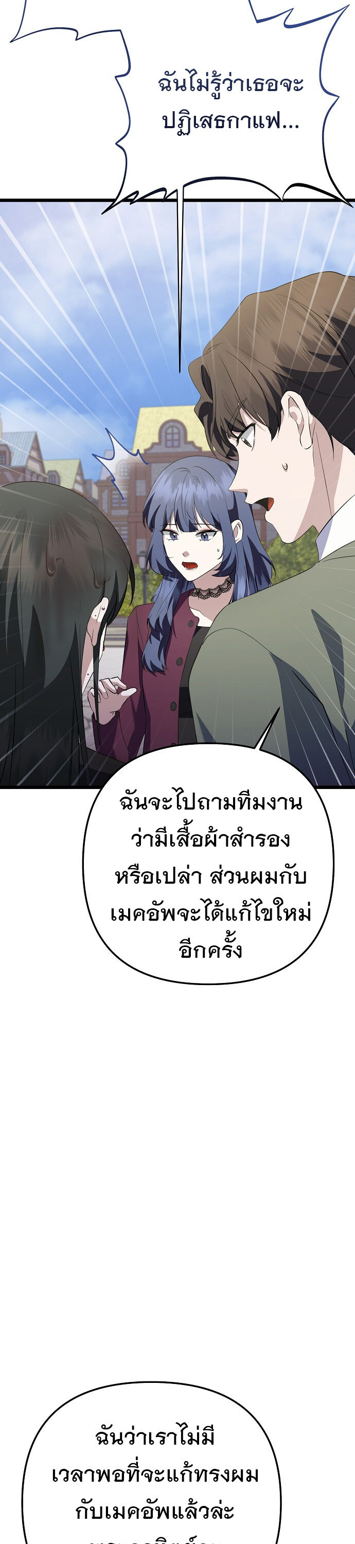 The Crazy Genius Composer Returns - หน้า 28