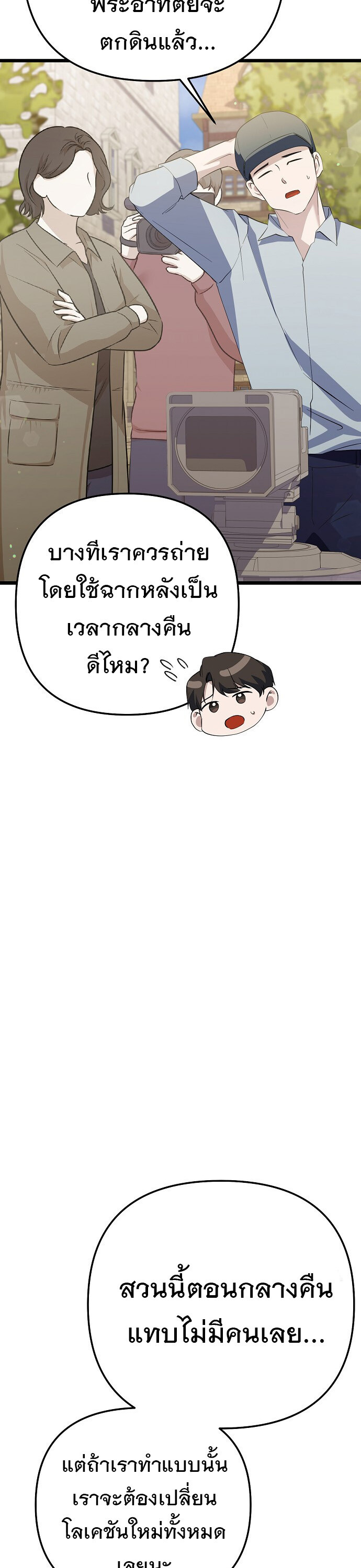 The Crazy Genius Composer Returns - หน้า 29