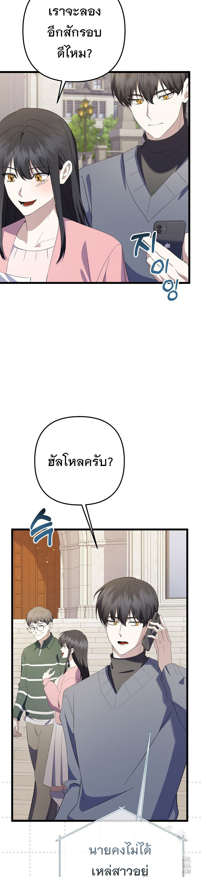 The Crazy Genius Composer Returns - หน้า 3