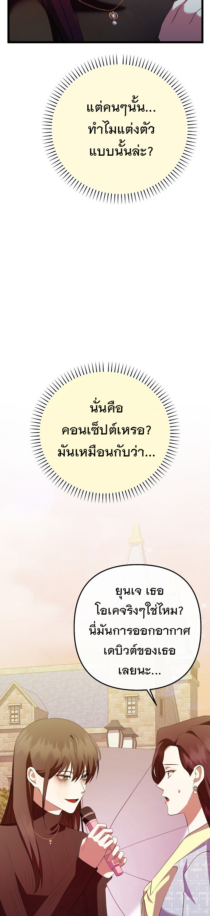 The Crazy Genius Composer Returns - หน้า 39