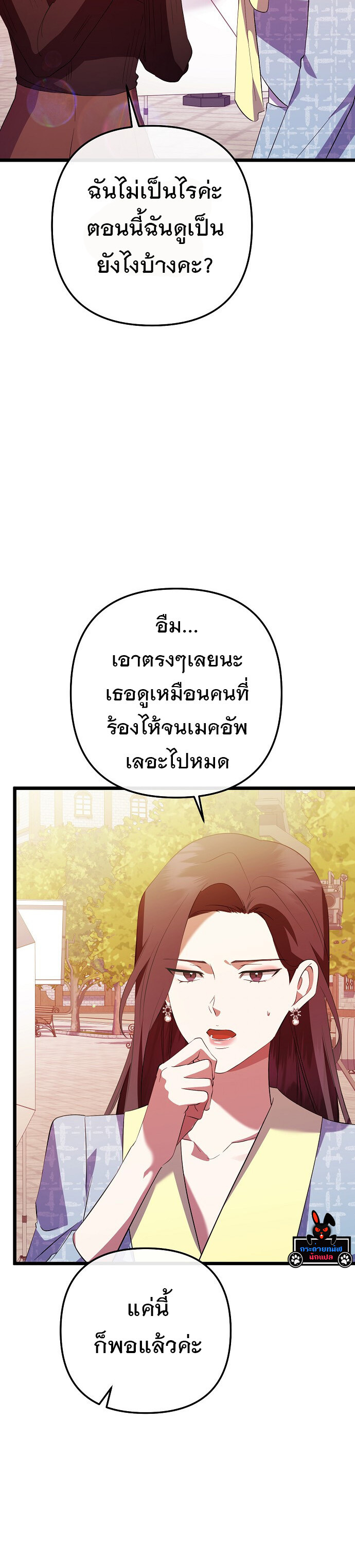 The Crazy Genius Composer Returns - หน้า 40