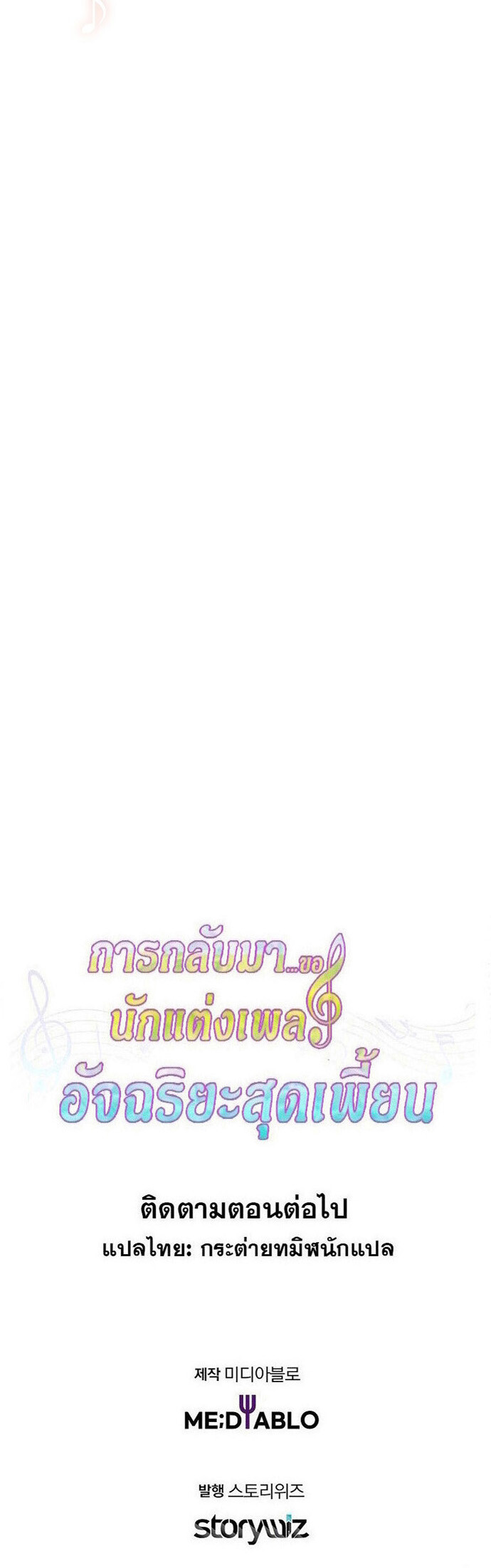 The Crazy Genius Composer Returns - หน้า 52