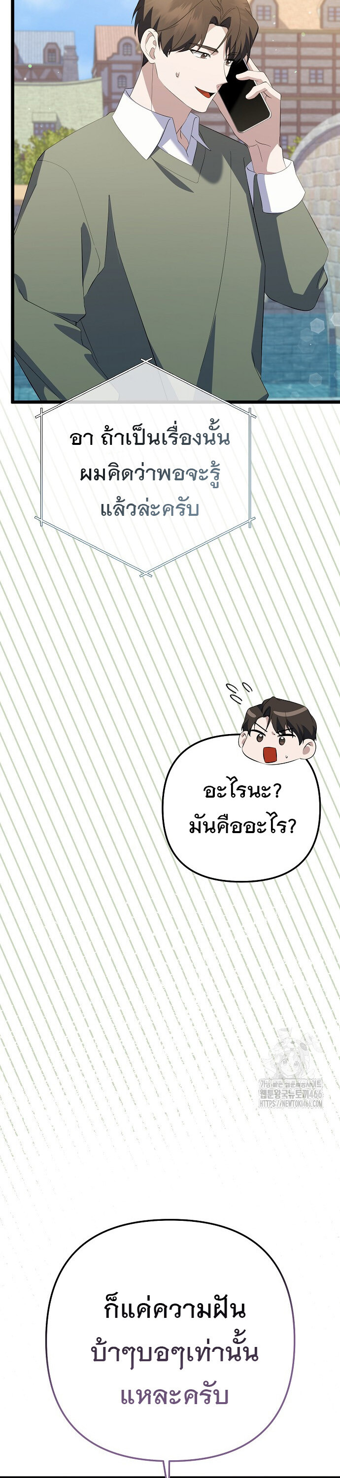 The Crazy Genius Composer Returns - หน้า 6