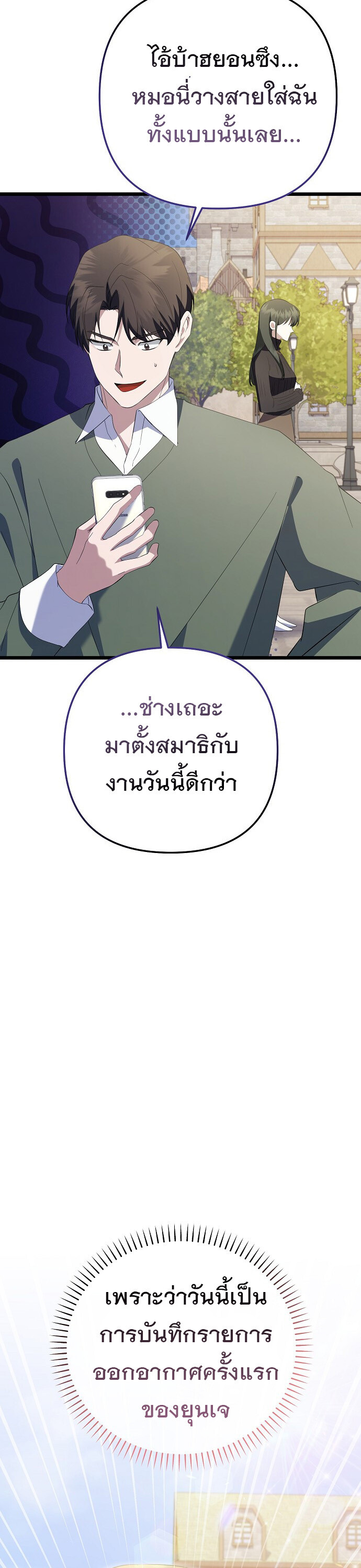 The Crazy Genius Composer Returns - หน้า 8