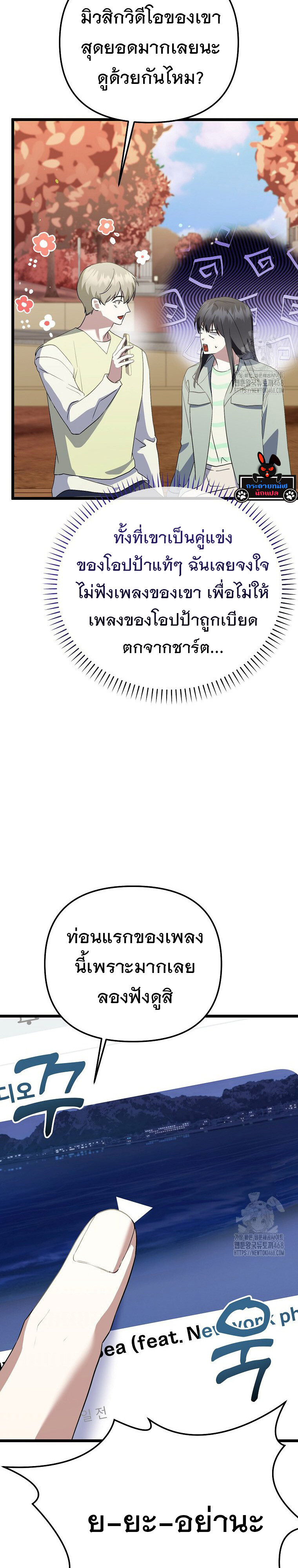 The Crazy Genius Composer Returns - หน้า 43
