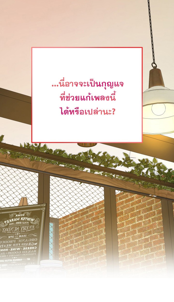 The Crazy Genius Composer Returns - หน้า 26