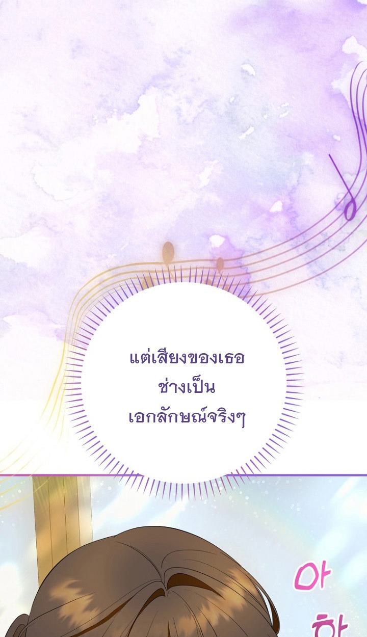 The Crazy Genius Composer Returns - หน้า 50