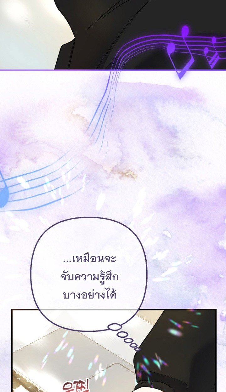 The Crazy Genius Composer Returns - หน้า 53