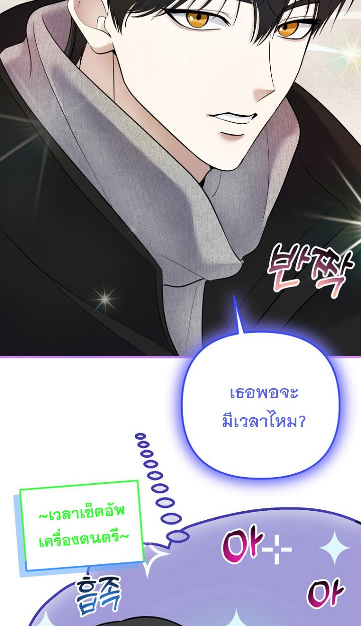 The Crazy Genius Composer Returns - หน้า 69