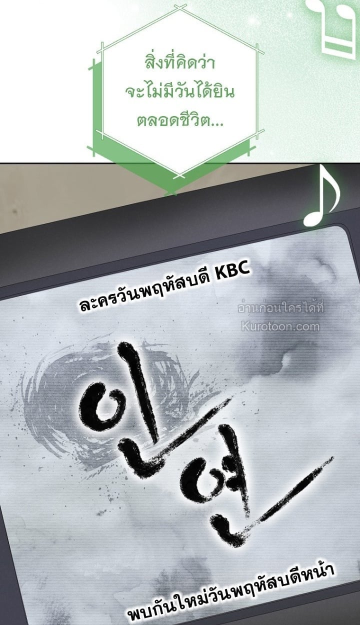 The Crazy Genius Composer Returns - หน้า 3