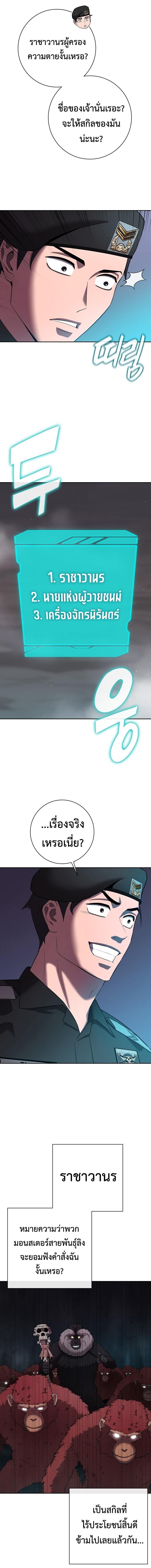 The Dark Mage’s Return to Enlistment กลับโลกมนุษย์ทั้งที พรุ่งนี้ต้องเกณฑ์ทหารซะงั้น - หน้า 19