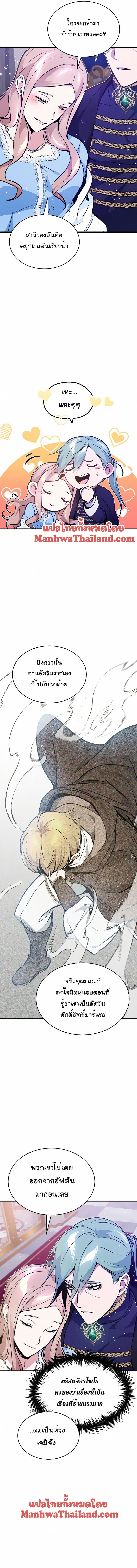 The Dark Magician Transmigrates After 66,666 Years - หน้า 2