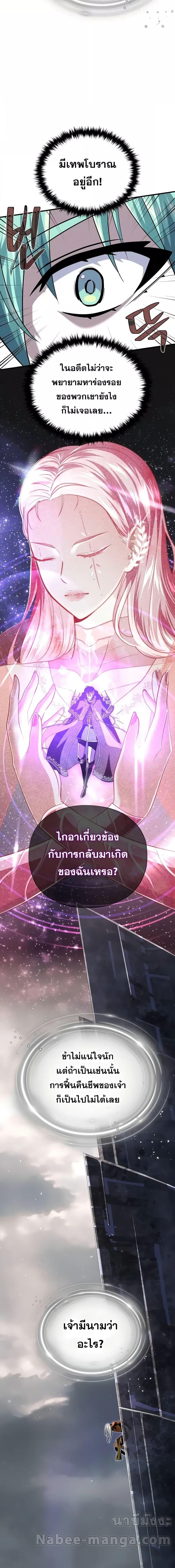 The Dark Magician Transmigrates After 66,666 Years - หน้า 10