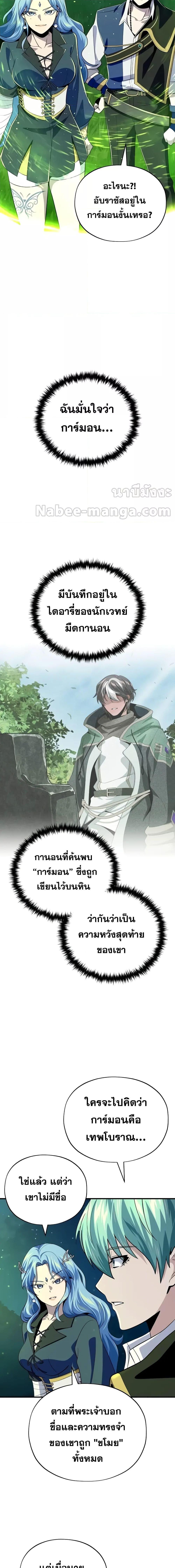 The Dark Magician Transmigrates After 66,666 Years - หน้า 2