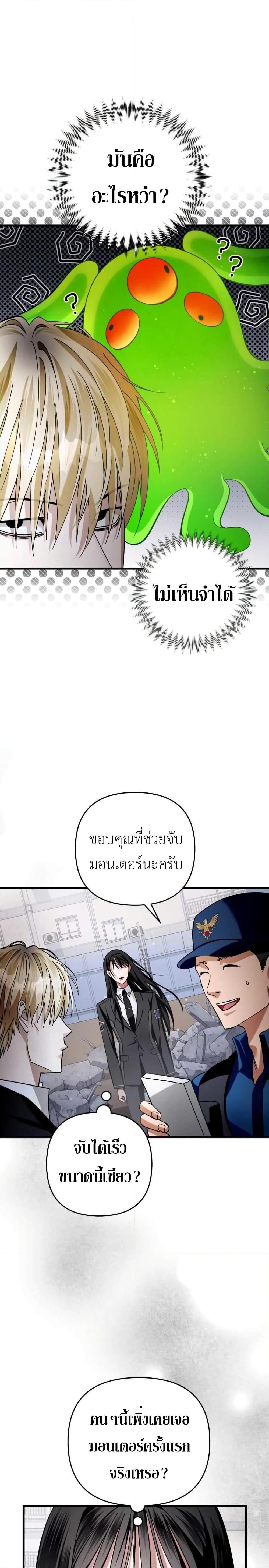 The Delusional Hunter in Another World เชื่อเถอะ ฉันเป็นฮันเตอร์ห่วยแตก - หน้า 28