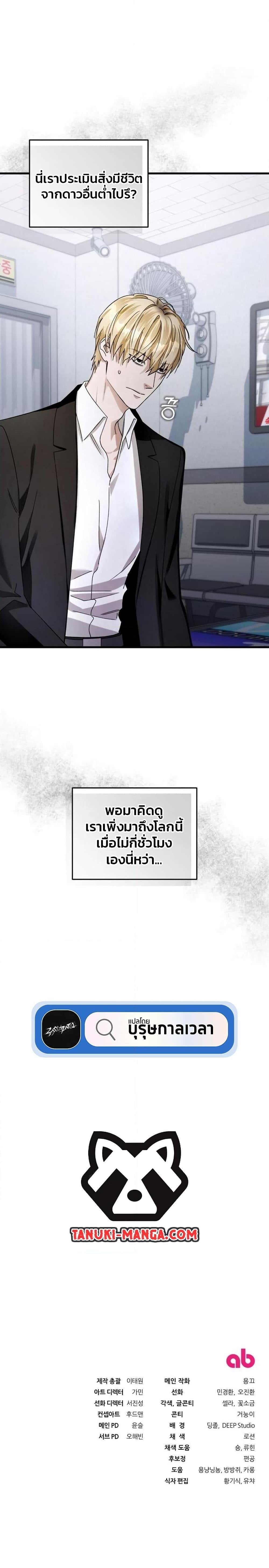 The Delusional Hunter in Another World เชื่อเถอะ ฉันเป็นฮันเตอร์ห่วยแตก - หน้า 50