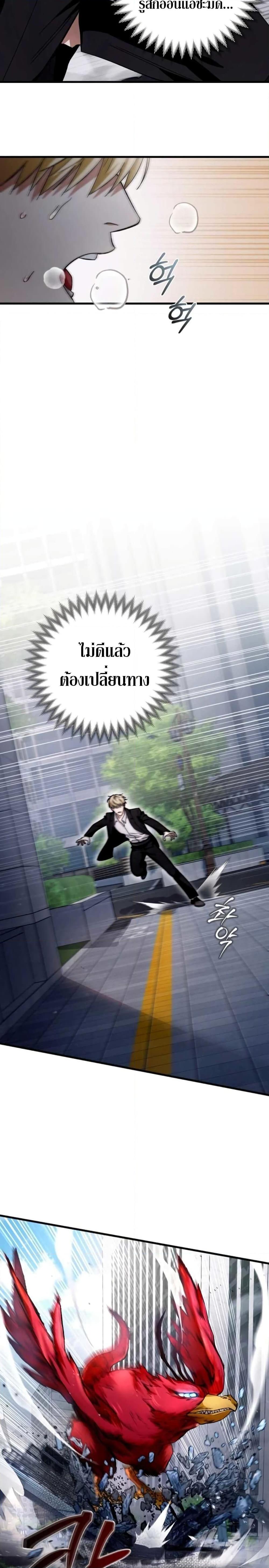 The Delusional Hunter in Another World เชื่อเถอะ ฉันเป็นฮันเตอร์ห่วยแตก - หน้า 7