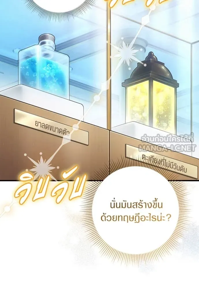 The Delusional Hunter in Another World เชื่อเถอะ ฉันเป็นฮันเตอร์ห่วยแตก - หน้า 58