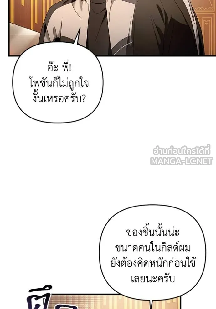 The Delusional Hunter in Another World เชื่อเถอะ ฉันเป็นฮันเตอร์ห่วยแตก - หน้า 85