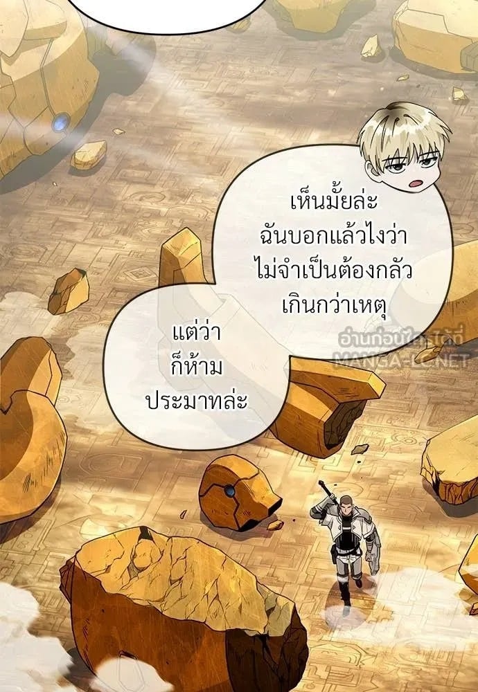 The Delusional Hunter in Another World เชื่อเถอะ ฉันเป็นฮันเตอร์ห่วยแตก - หน้า 87