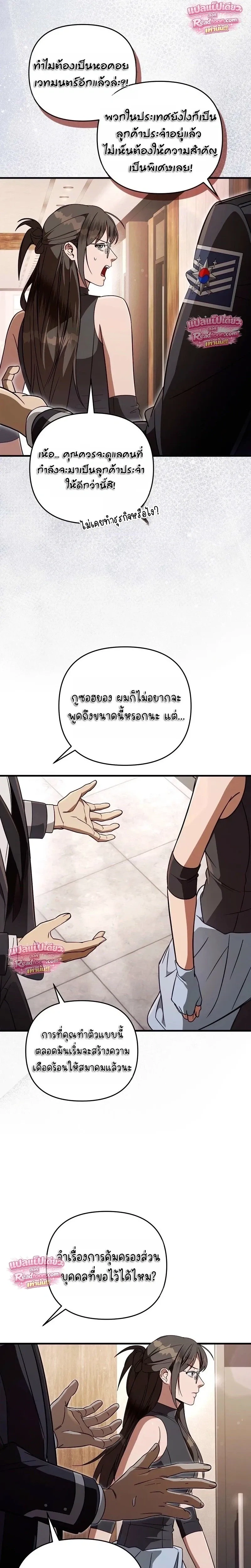 The Delusional Hunter in Another World เชื่อเถอะ ฉันเป็นฮันเตอร์ห่วยแตก - หน้า 9