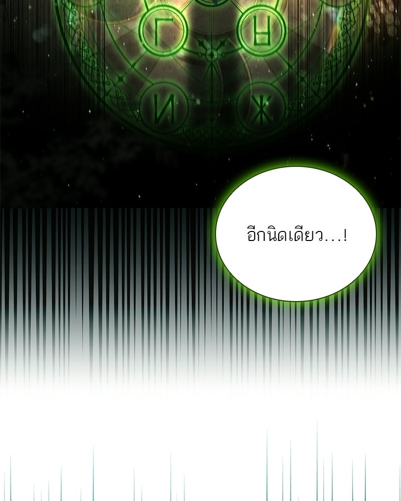 DARK MOON: รัตติกาลสองจันทร์ - หน้า 105