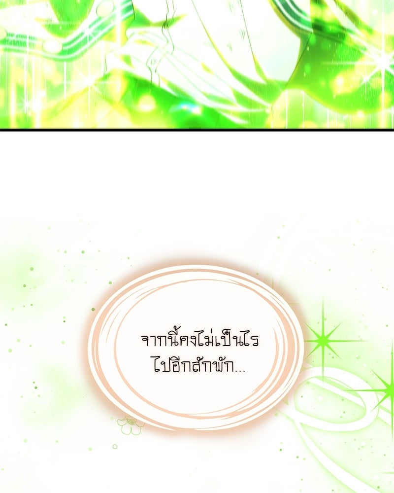 DARK MOON: รัตติกาลสองจันทร์ - หน้า 112