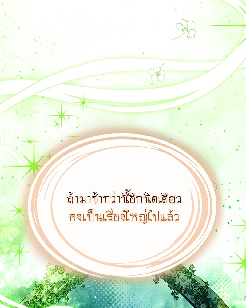 DARK MOON: รัตติกาลสองจันทร์ - หน้า 113