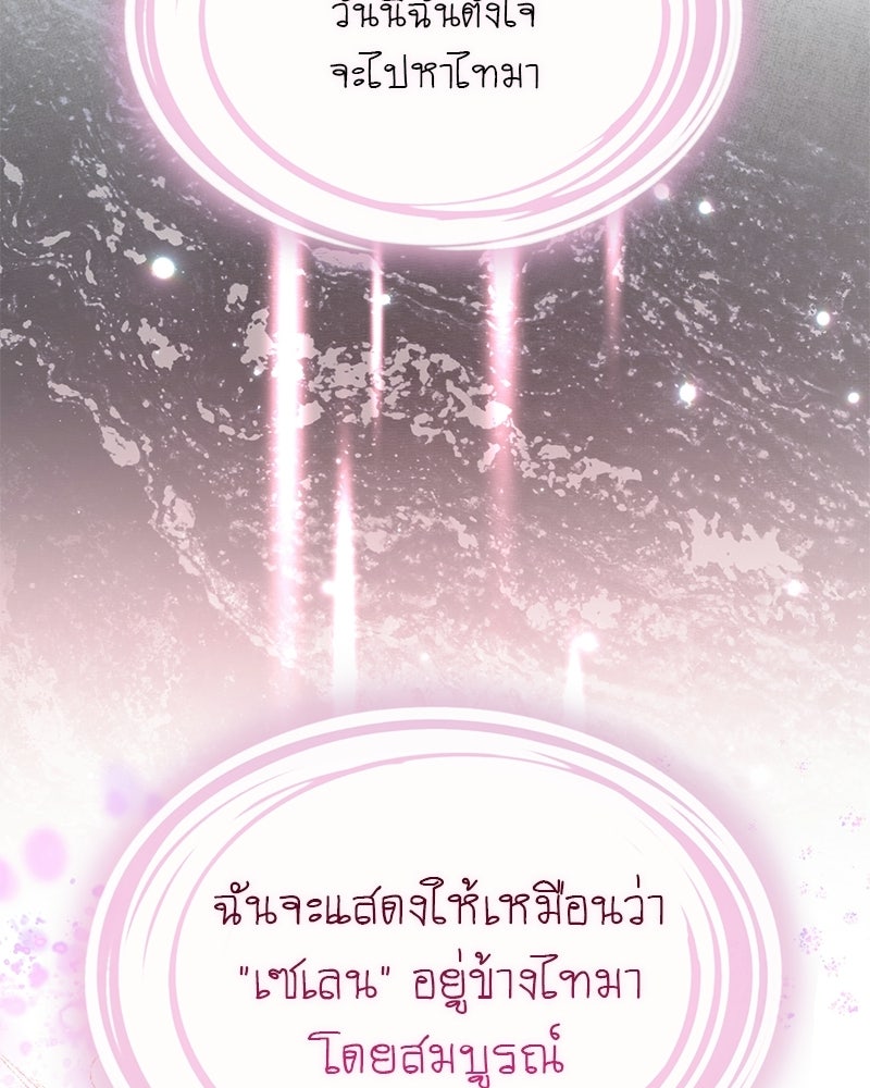 DARK MOON: รัตติกาลสองจันทร์ - หน้า 116