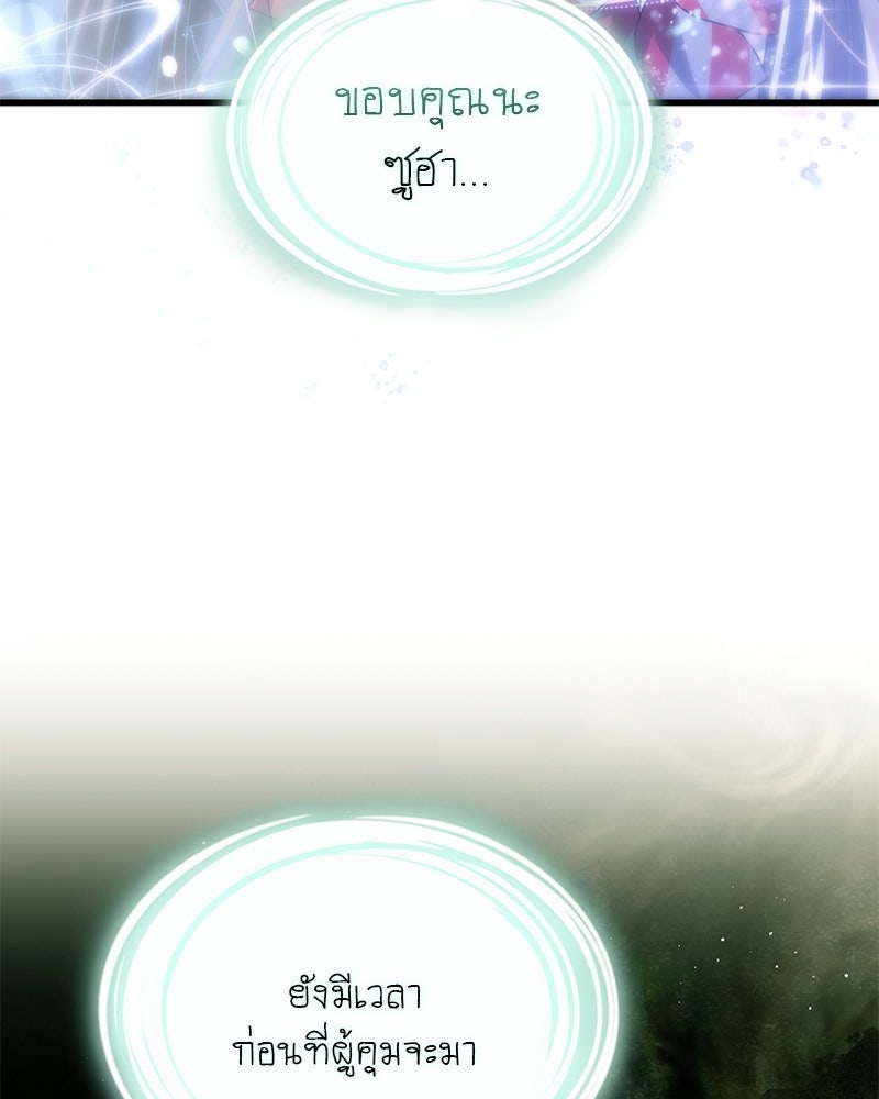 DARK MOON: รัตติกาลสองจันทร์ - หน้า 120