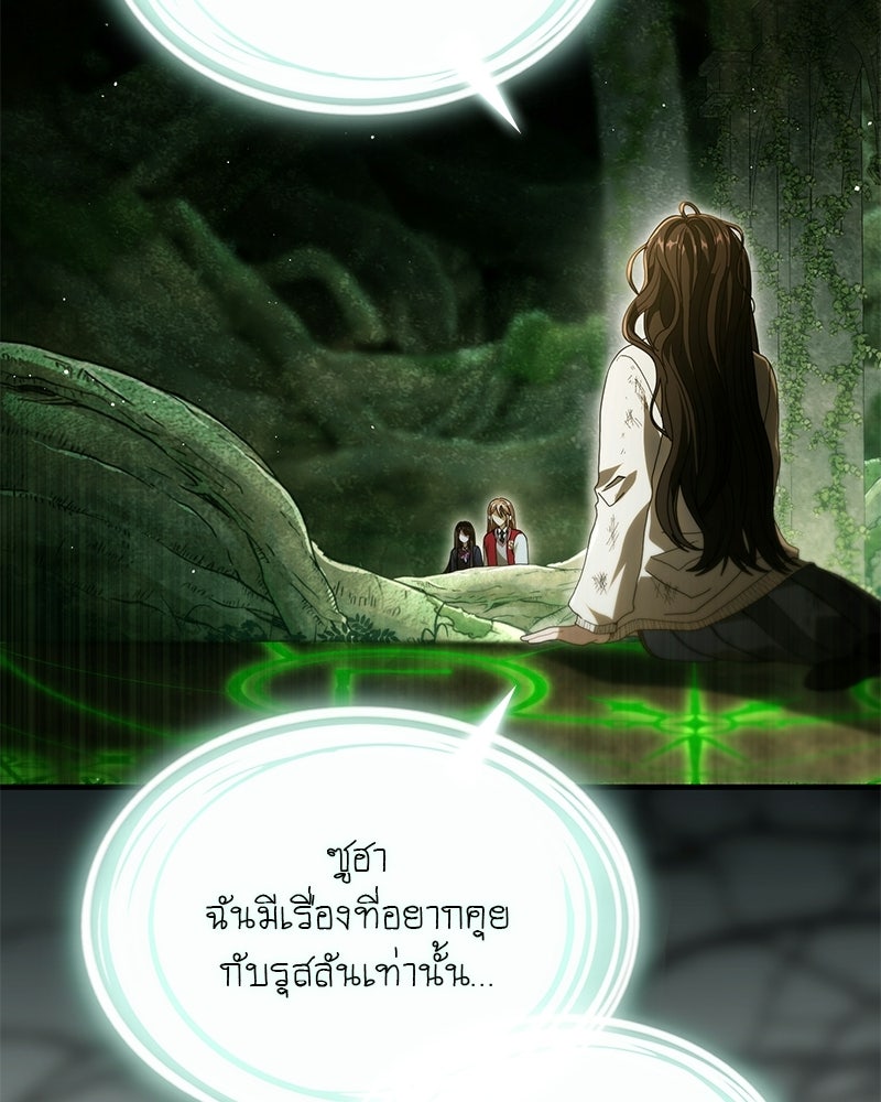 DARK MOON: รัตติกาลสองจันทร์ - หน้า 121