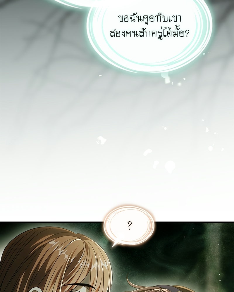 DARK MOON: รัตติกาลสองจันทร์ - หน้า 122