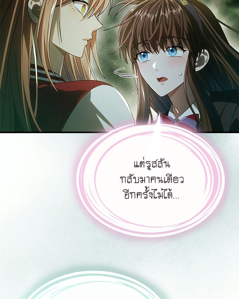 DARK MOON: รัตติกาลสองจันทร์ - หน้า 123