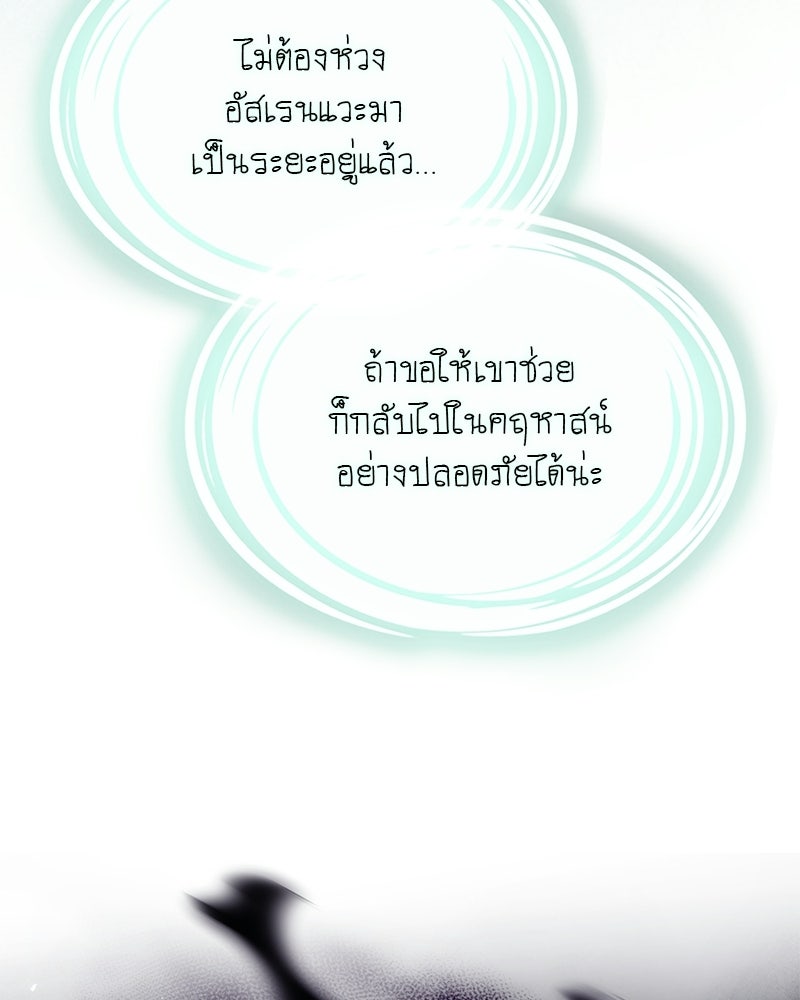 DARK MOON: รัตติกาลสองจันทร์ - หน้า 124