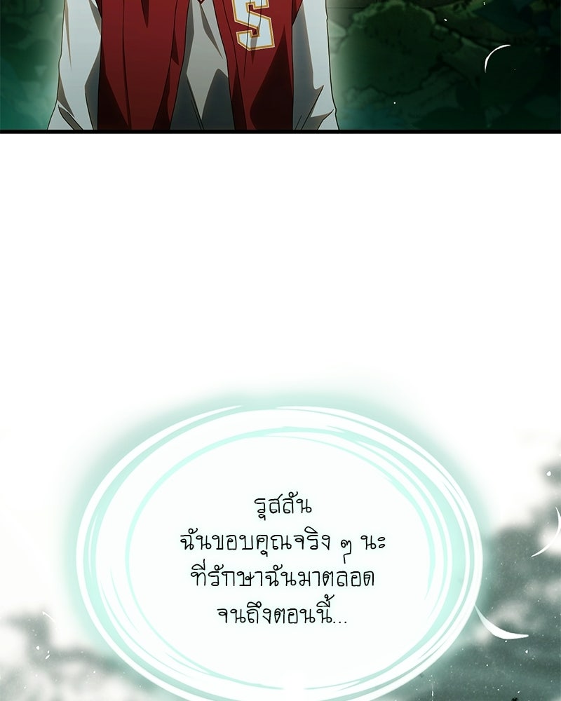 DARK MOON: รัตติกาลสองจันทร์ - หน้า 128