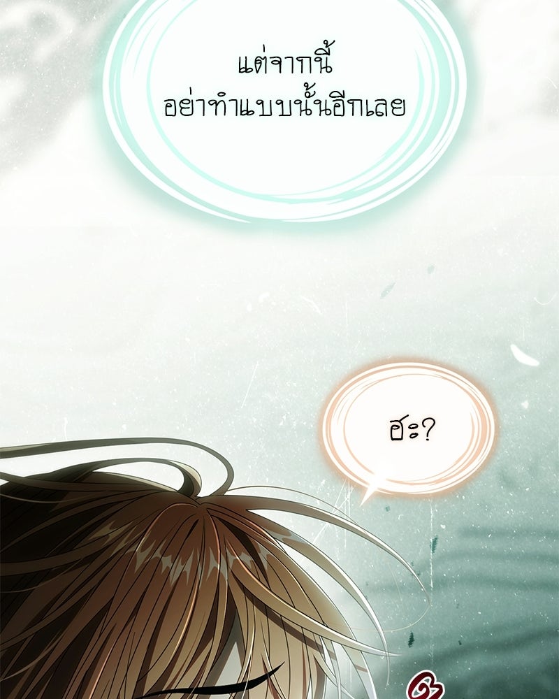 DARK MOON: รัตติกาลสองจันทร์ - หน้า 130