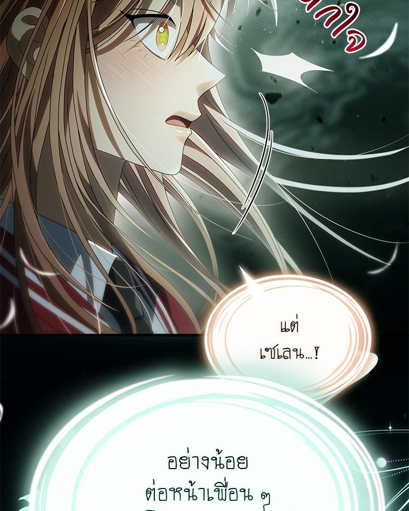 DARK MOON: รัตติกาลสองจันทร์ - หน้า 131
