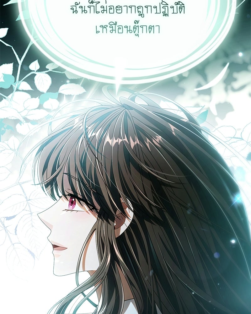 DARK MOON: รัตติกาลสองจันทร์ - หน้า 132