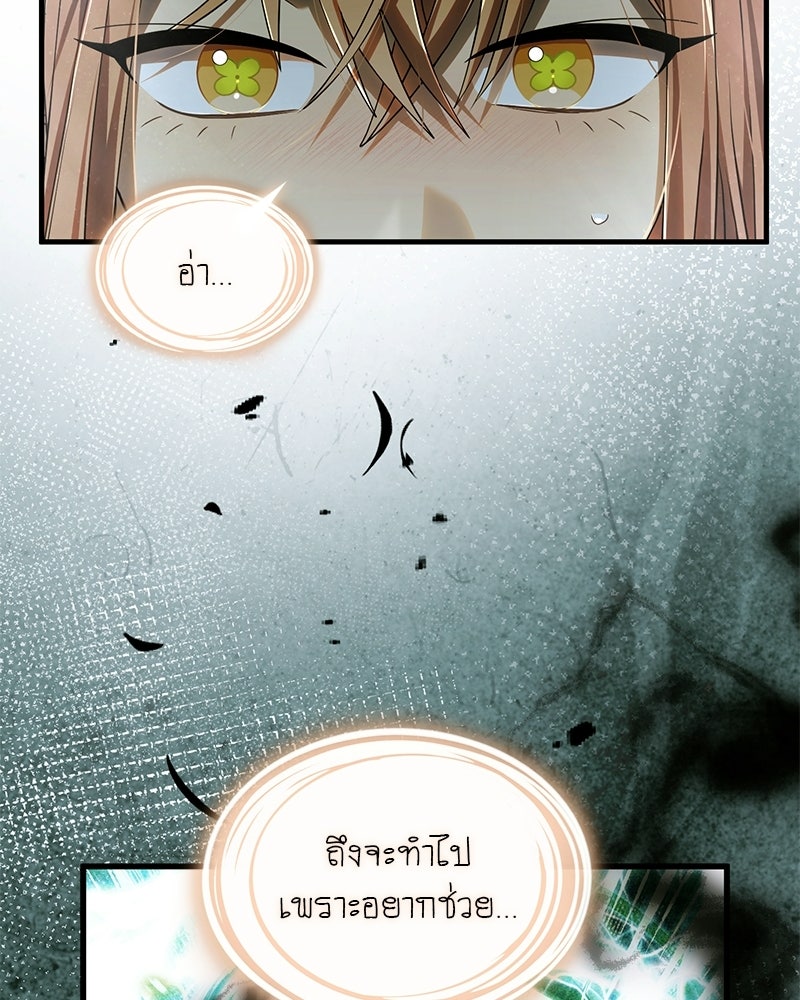 DARK MOON: รัตติกาลสองจันทร์ - หน้า 134