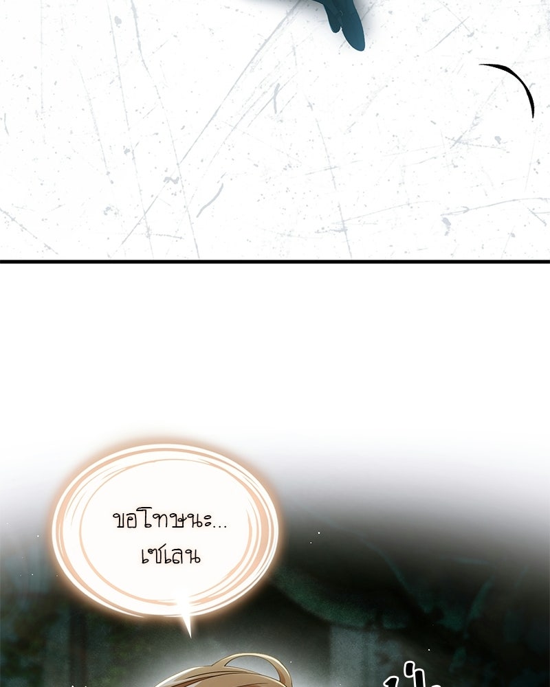 DARK MOON: รัตติกาลสองจันทร์ - หน้า 137