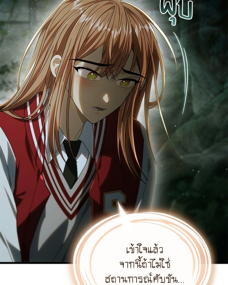 DARK MOON: รัตติกาลสองจันทร์ - หน้า 138